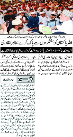 تحریک منہاج القرآن Minhaj-ul-Quran  Print Media Coverage پرنٹ میڈیا کوریج Daily Jinah Back Page