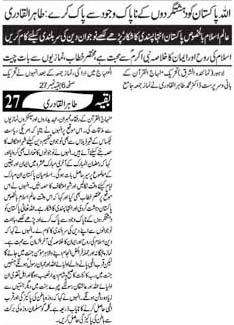 Minhaj-ul-Quran  Print Media CoverageDaily Alsharq Back Page