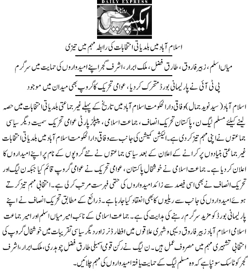 تحریک منہاج القرآن Minhaj-ul-Quran  Print Media Coverage پرنٹ میڈیا کوریج Daily Express (Tajzia LBE)