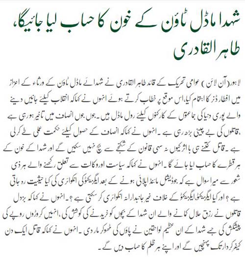 Minhaj-ul-Quran  Print Media CoverageDaily Pakistan (Shami) Front Page