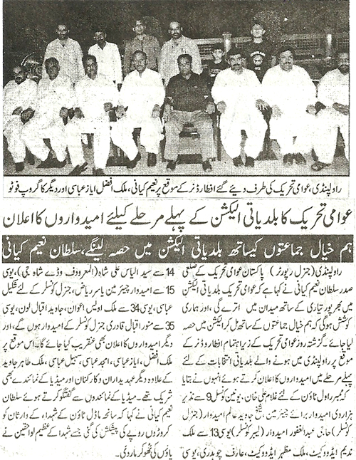 Minhaj-ul-Quran  Print Media CoverageDaily Alakhbar Page 2 