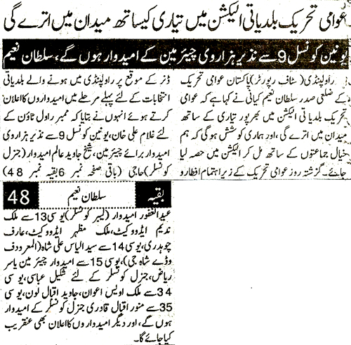 Minhaj-ul-Quran  Print Media CoverageDaily Pakistan Niazi Page 2 