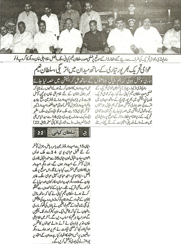 تحریک منہاج القرآن Minhaj-ul-Quran  Print Media Coverage پرنٹ میڈیا کوریج Daily Tallu Page 4 