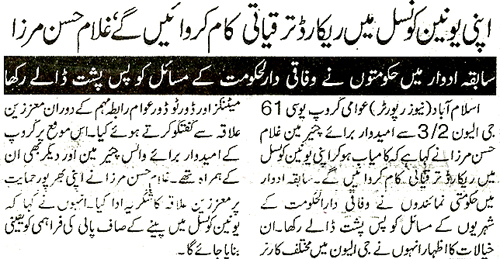 Minhaj-ul-Quran  Print Media CoverageDaily Azkar Page 2