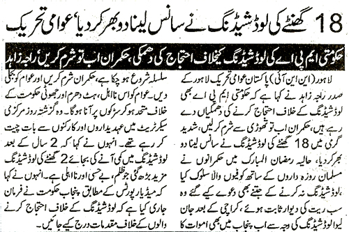 Minhaj-ul-Quran  Print Media CoverageDaily Asas Page 4 