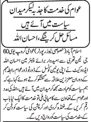 Minhaj-ul-Quran  Print Media CoverageDaily Ausaf Page 2 