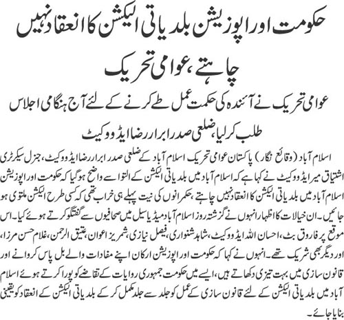 Minhaj-ul-Quran  Print Media Coverage Daily Jehanpakistan Page 3