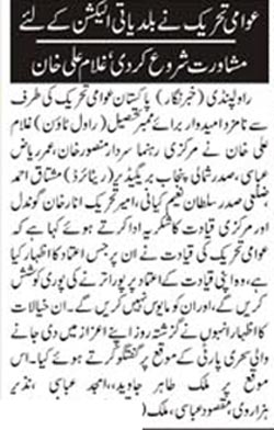 Minhaj-ul-Quran  Print Media CoverageDaily Aas Page 2 