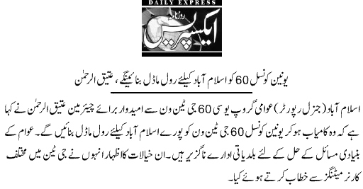 Minhaj-ul-Quran  Print Media Coverage Daily Express Page 2