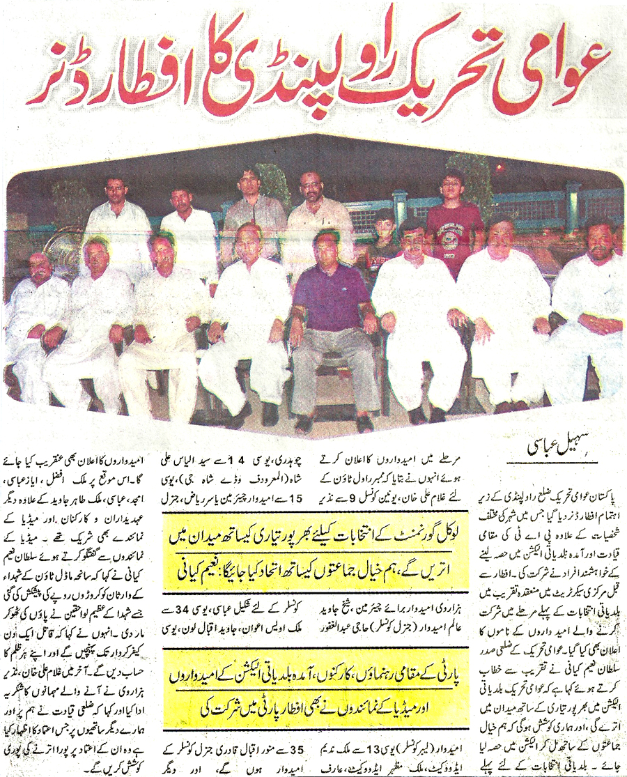 Minhaj-ul-Quran  Print Media CoverageDaily Tallu Page 12 