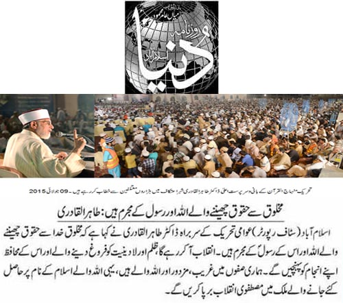 Minhaj-ul-Quran  Print Media CoverageDaily Dunya Back Page 