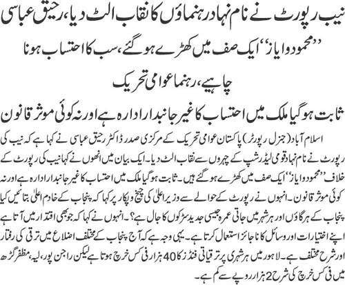 Minhaj-ul-Quran  Print Media Coverage Daily Jehanpakistan Back Page 