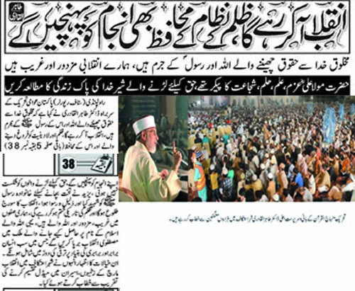 تحریک منہاج القرآن Minhaj-ul-Quran  Print Media Coverage پرنٹ میڈیا کوریج Daily Metrowatch Back Page 