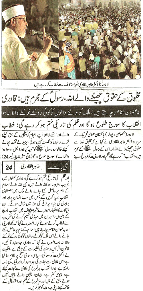 Minhaj-ul-Quran  Print Media Coverage Daily Nai Baat Back Page 