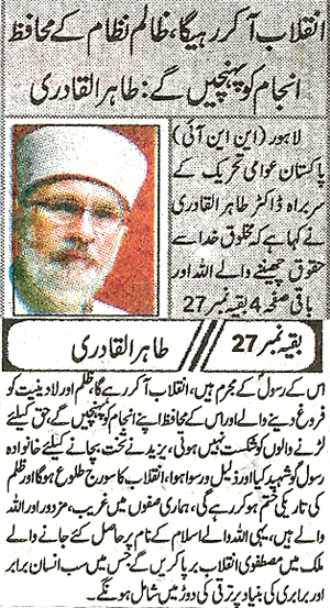 Minhaj-ul-Quran  Print Media Coverage Daily Khabren Front Page