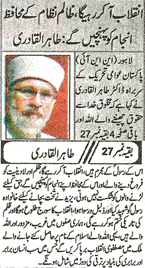 Minhaj-ul-Quran  Print Media CoverageDaily Khabren Front Page