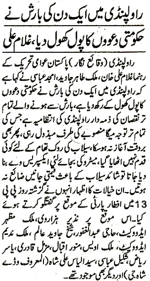 Minhaj-ul-Quran  Print Media CoverageDaily Khabren Page 5
