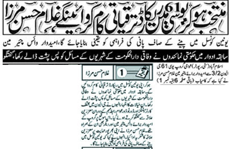 Minhaj-ul-Quran  Print Media CoverageDaily Azkaar Page 3