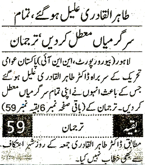 Minhaj-ul-Quran  Print Media CoverageDaily Pakistan Niazi Back Page