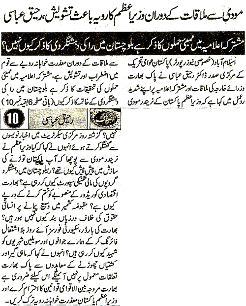 تحریک منہاج القرآن Minhaj-ul-Quran  Print Media Coverage پرنٹ میڈیا کوریج Daily Ausaf Page 3