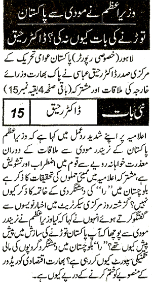 Minhaj-ul-Quran  Print Media Coverage Daily Nai Baat Back Page 