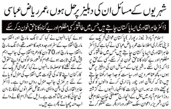 Minhaj-ul-Quran  Print Media CoverageDaily Asas Page 2 