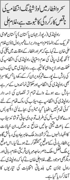 Minhaj-ul-Quran  Print Media Coverage Daily Jahan Pakistan Page 3