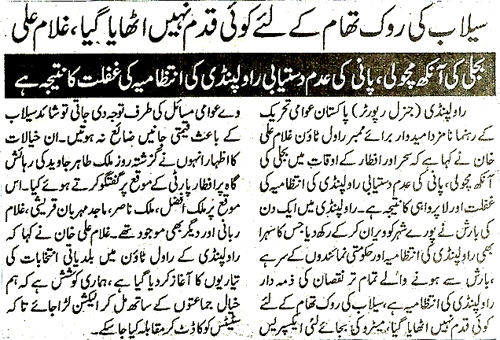 Minhaj-ul-Quran  Print Media CoverageDaily Pakistan Shami Page 2 