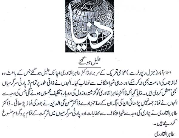 تحریک منہاج القرآن Minhaj-ul-Quran  Print Media Coverage پرنٹ میڈیا کوریج Daily-Dunyia-Back-Page