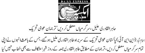 تحریک منہاج القرآن Minhaj-ul-Quran  Print Media Coverage پرنٹ میڈیا کوریج Daily-Express-Front-Page