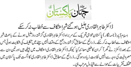 Minhaj-ul-Quran  Print Media CoverageDaily-Jahan-Pakistan-Back-Page