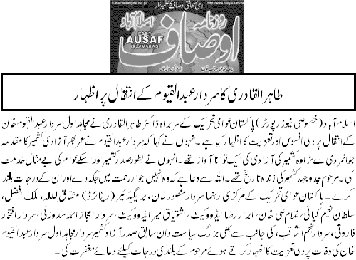 Minhaj-ul-Quran  Print Media Coverage Daily Ausaf Front Page 