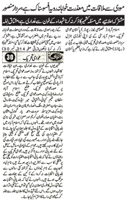 Minhaj-ul-Quran  Print Media Coverage Daily Ausaf Page 9 