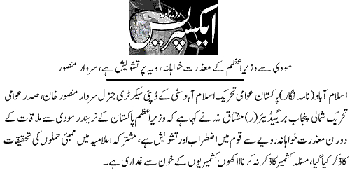 تحریک منہاج القرآن Minhaj-ul-Quran  Print Media Coverage پرنٹ میڈیا کوریج Daily Express Page 9 