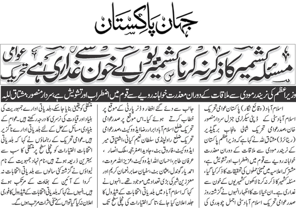 Minhaj-ul-Quran  Print Media Coverage Daily Jahan Pakistan Page 2 