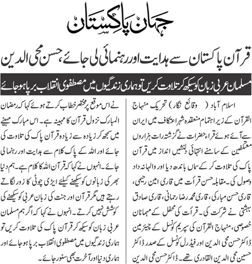 Minhaj-ul-Quran  Print Media Coverage Daily Jahan Pakistan Page 2 