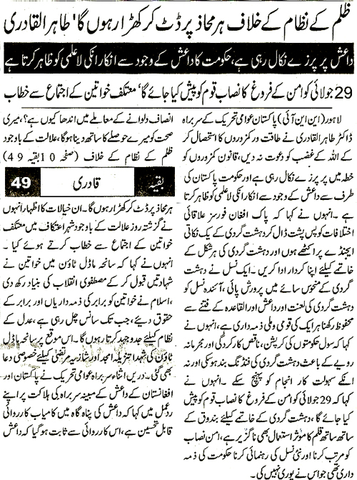 Minhaj-ul-Quran  Print Media CoverageDaily Nawa e Wqt Back Page
