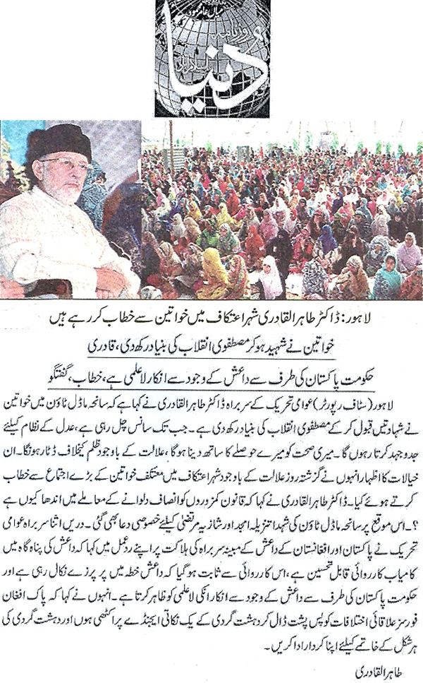تحریک منہاج القرآن Minhaj-ul-Quran  Print Media Coverage پرنٹ میڈیا کوریج Daily Dunyia Back Page