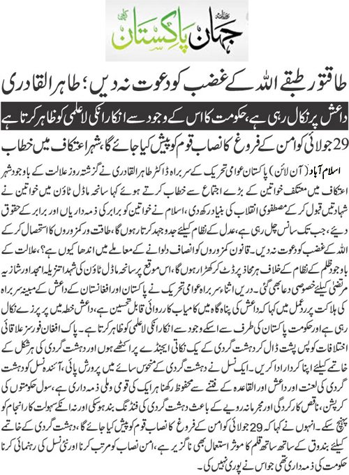 Minhaj-ul-Quran  Print Media Coverage Daily Jahan Pakistan Back Page 