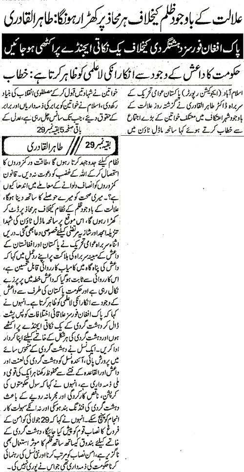 Minhaj-ul-Quran  Print Media CoverageDaily Khabren Back Page