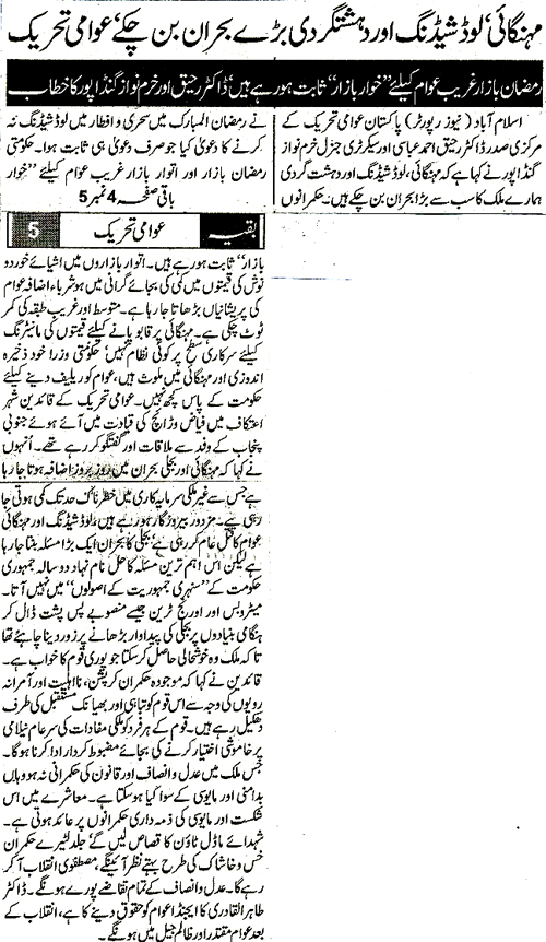 Minhaj-ul-Quran  Print Media Coverage Daily Jang Page 2 