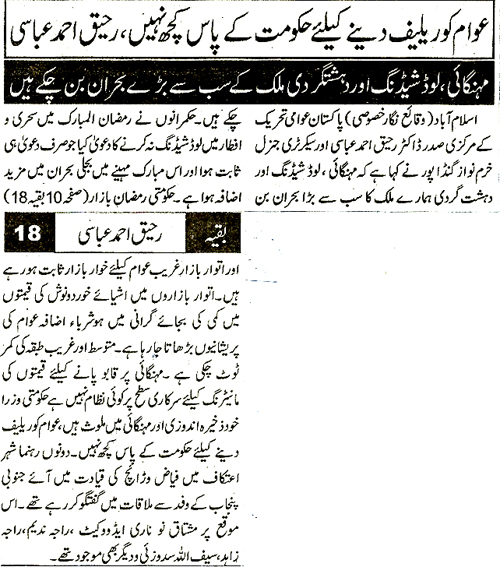 Minhaj-ul-Quran  Print Media Coverage Daily Nawa e Wqt Page 3 