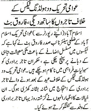 تحریک منہاج القرآن Minhaj-ul-Quran  Print Media Coverage پرنٹ میڈیا کوریج Daily Dunyia Page 5 