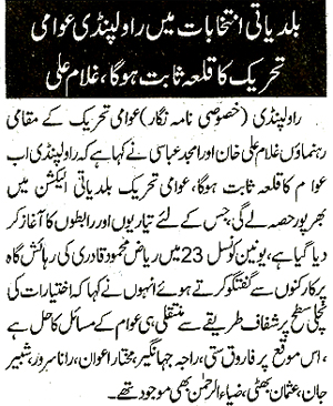 تحریک منہاج القرآن Minhaj-ul-Quran  Print Media Coverage پرنٹ میڈیا کوریج Daily Dunyia Page 9 