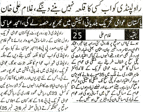 Minhaj-ul-Quran  Print Media Coverage Daily Pakistan Niazi Page 2 