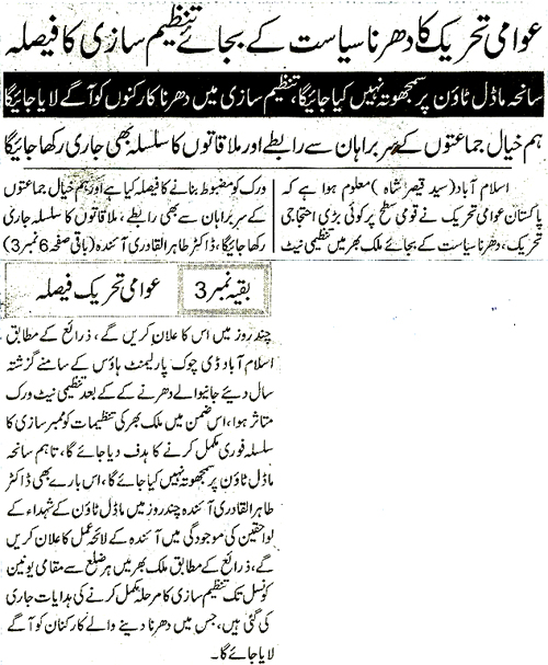 Minhaj-ul-Quran  Print Media CoverageDaily Dunyia Back Page
