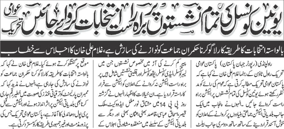 Minhaj-ul-Quran  Print Media CoverageDaily Jehanpakistan  Page 2
