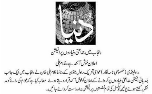 Minhaj-ul-Quran  Print Media Coverage Daily Dunya Page 2 