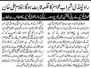 Minhaj-ul-Quran  Print Media CoverageDaily Ash.sharq Page