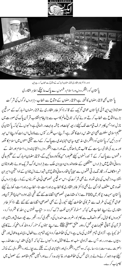 تحریک منہاج القرآن Minhaj-ul-Quran  Print Media Coverage پرنٹ میڈیا کوریج Daily Express Page 3